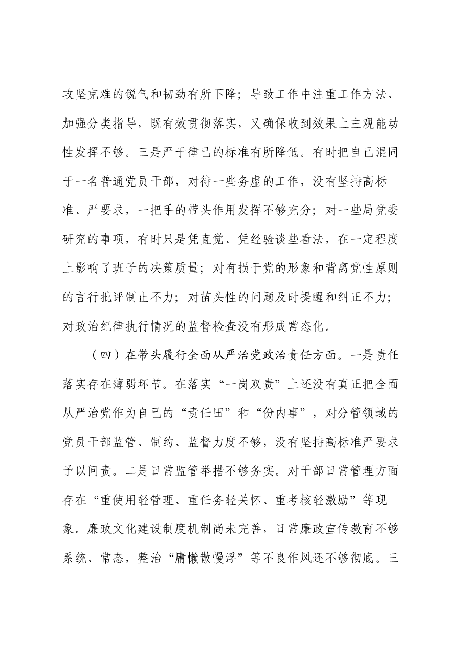 领导干部个人2024年度专题民主生活会、组织生活会对照检查发言提纲(四个带头).docx,第4页预览