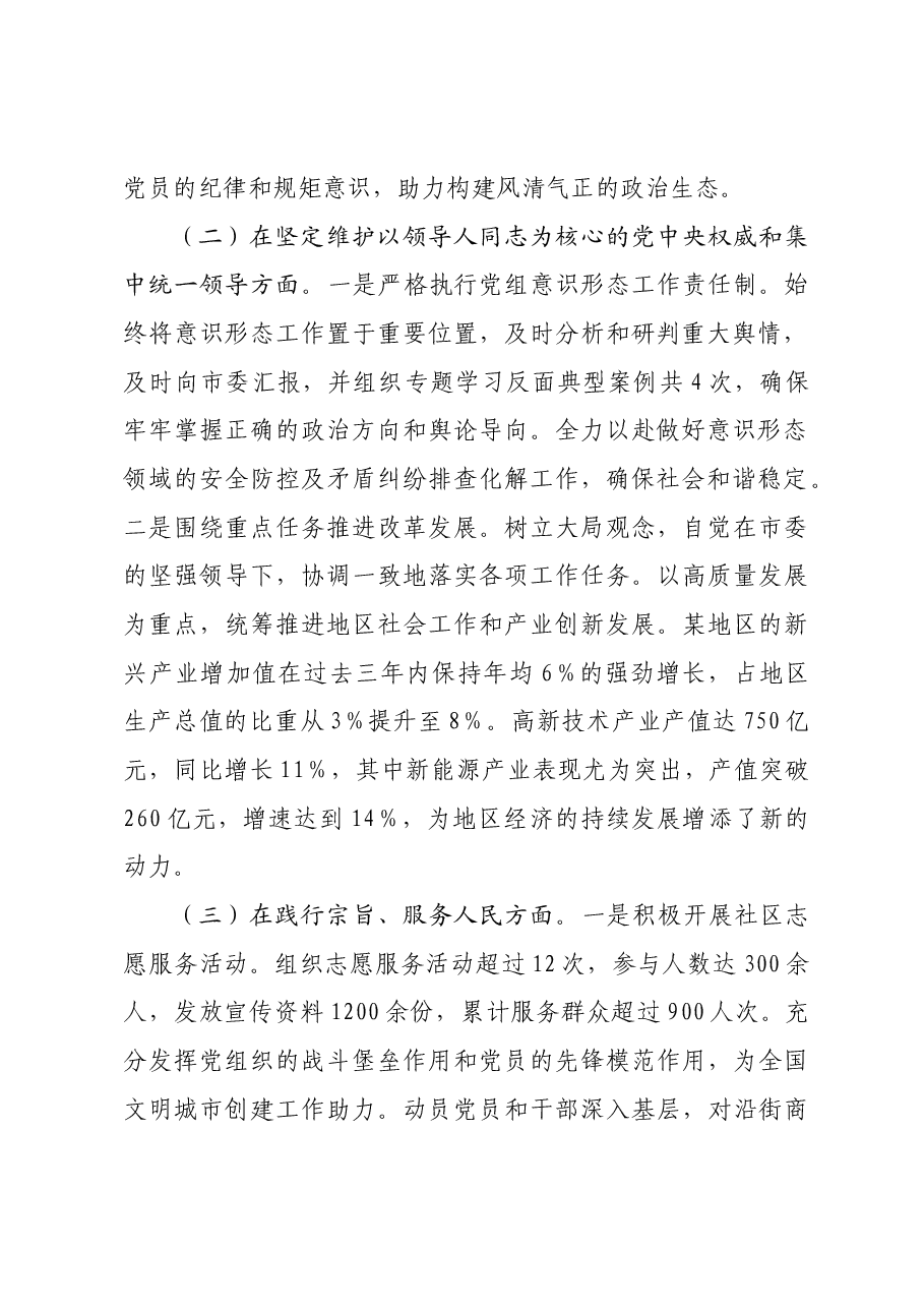 党组书记2024年度民主生活会个人对照检查材料四个带头+上年度整改.docx,第2页预览