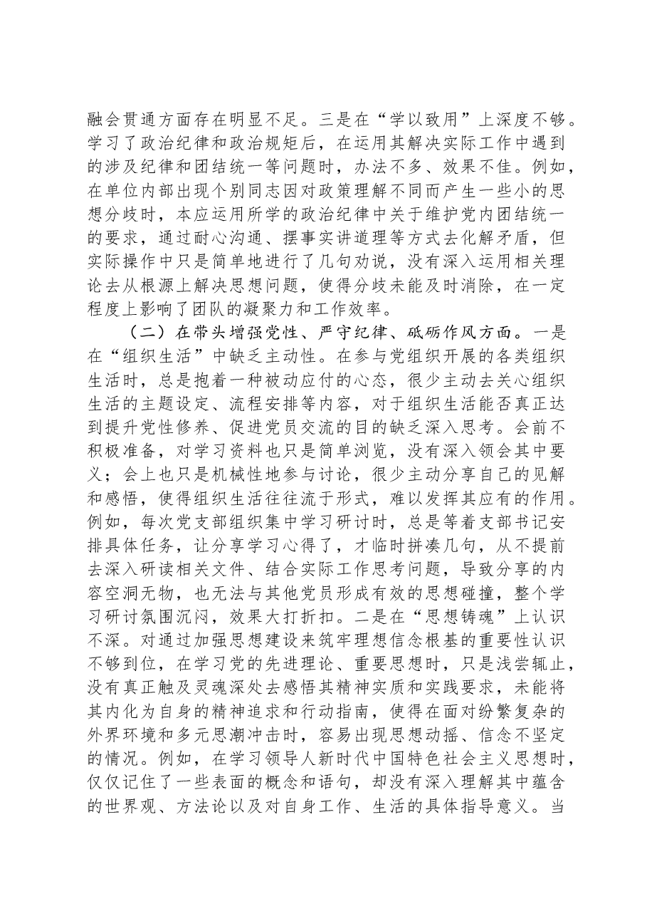 2024年专题民主生活会、组织对照检查发言材料.docx,第2页预览