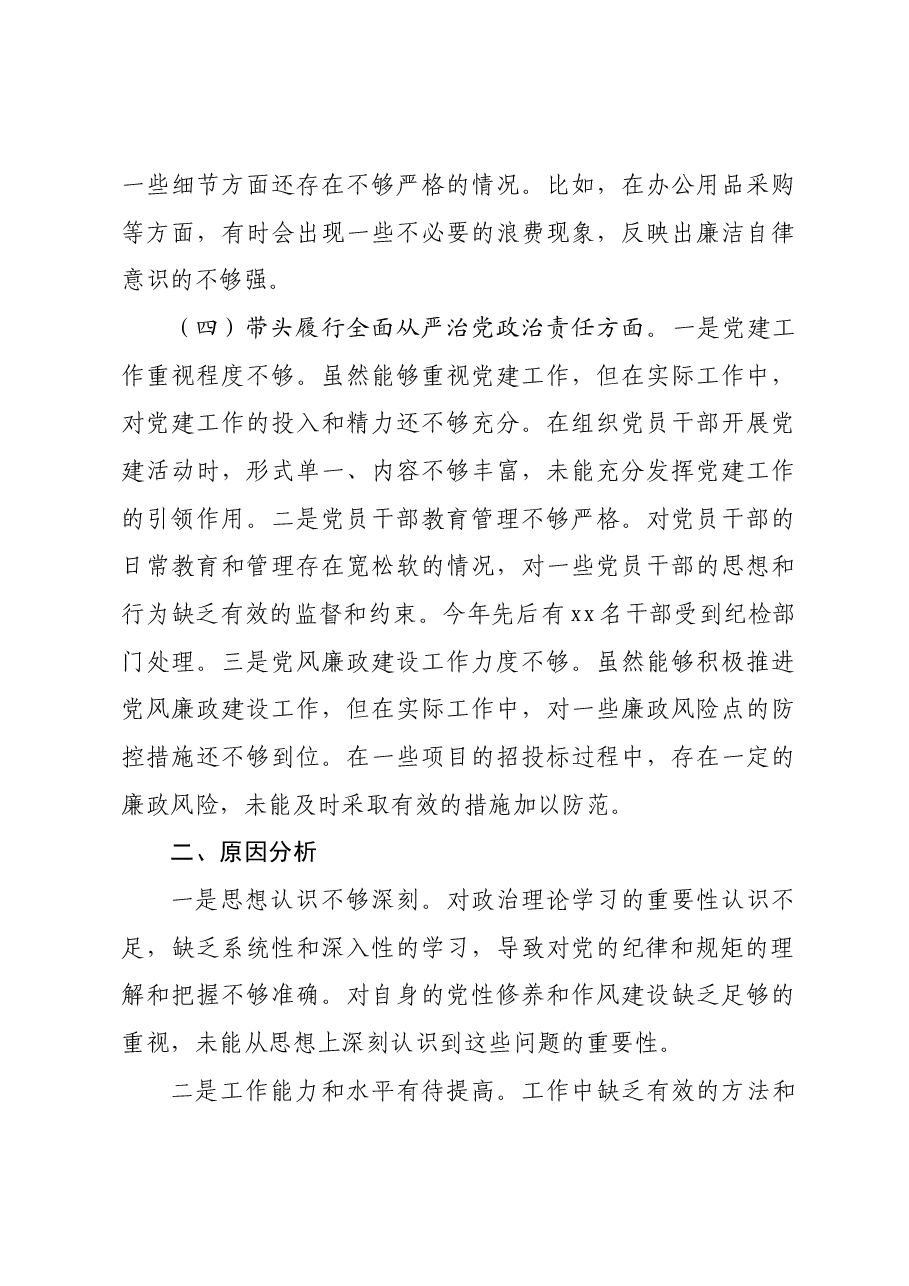 某局长2024年民主生活会对照检查材料.docx,第3页预览