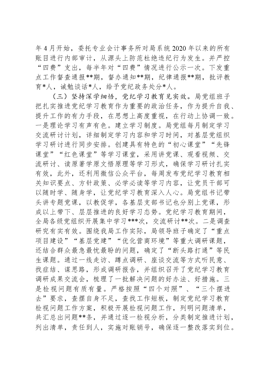 局党组2024年度抓党建工作情况报告.docx,第3页预览