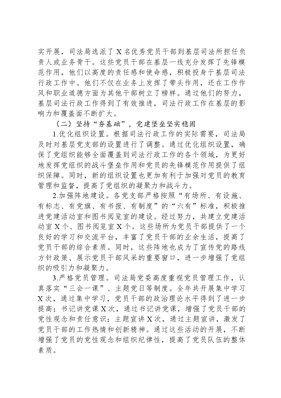 司法局2024年党建工作总结及2025年党建工作计划.docx,第2页预览