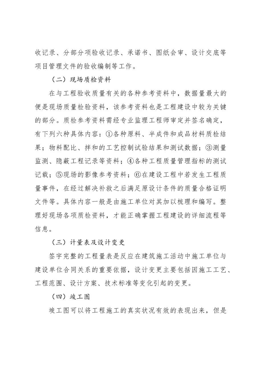 关于施工企业工程管理中存在的问题及解决对策报告.docx,第3页预览