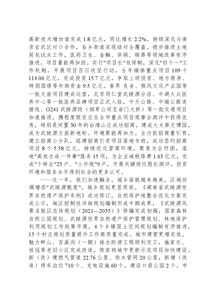 2024年武陵源区政府工作报告.docx,第3页预览