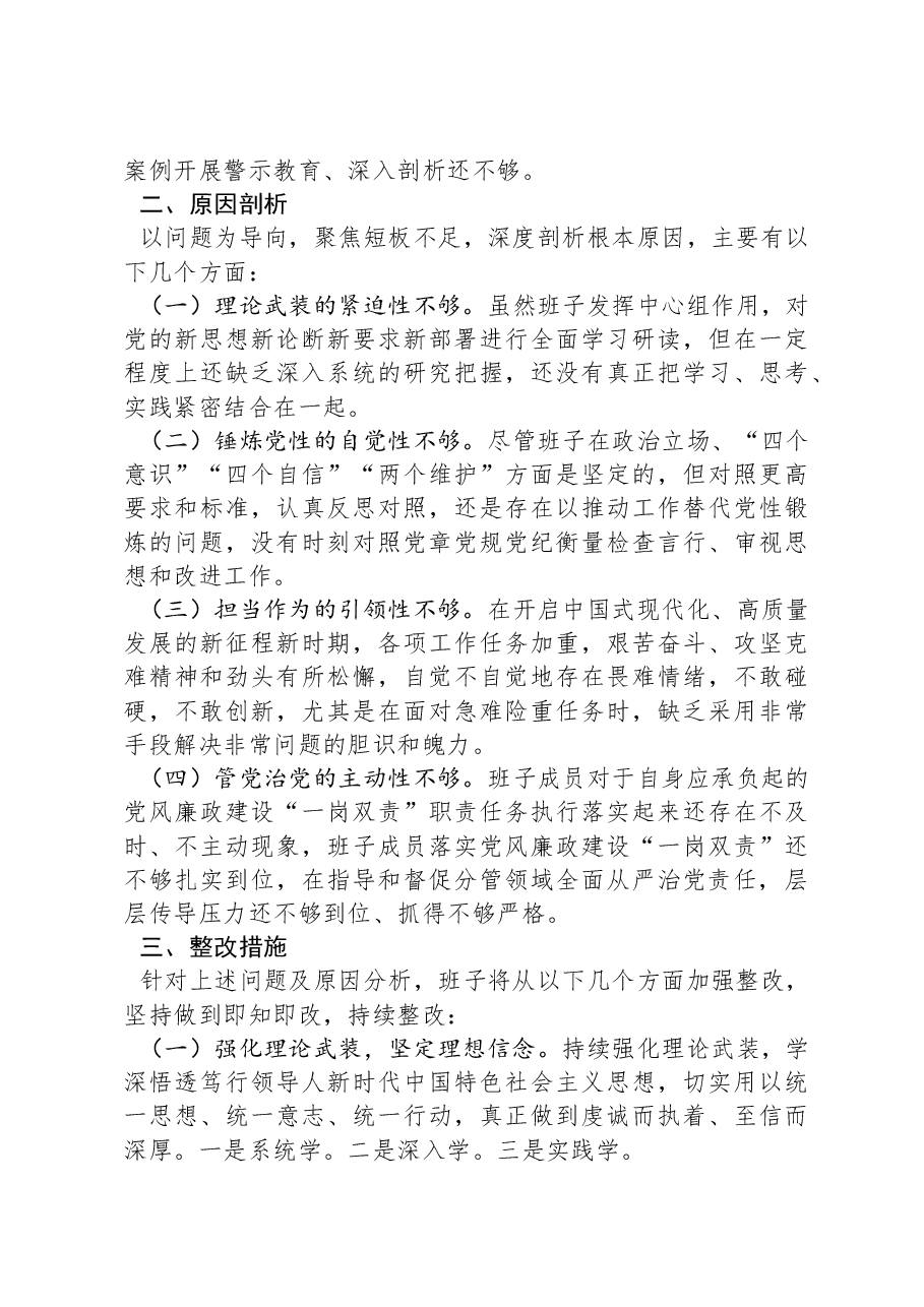2024年民主生活会领导班子对照检查材料.docx,第3页预览