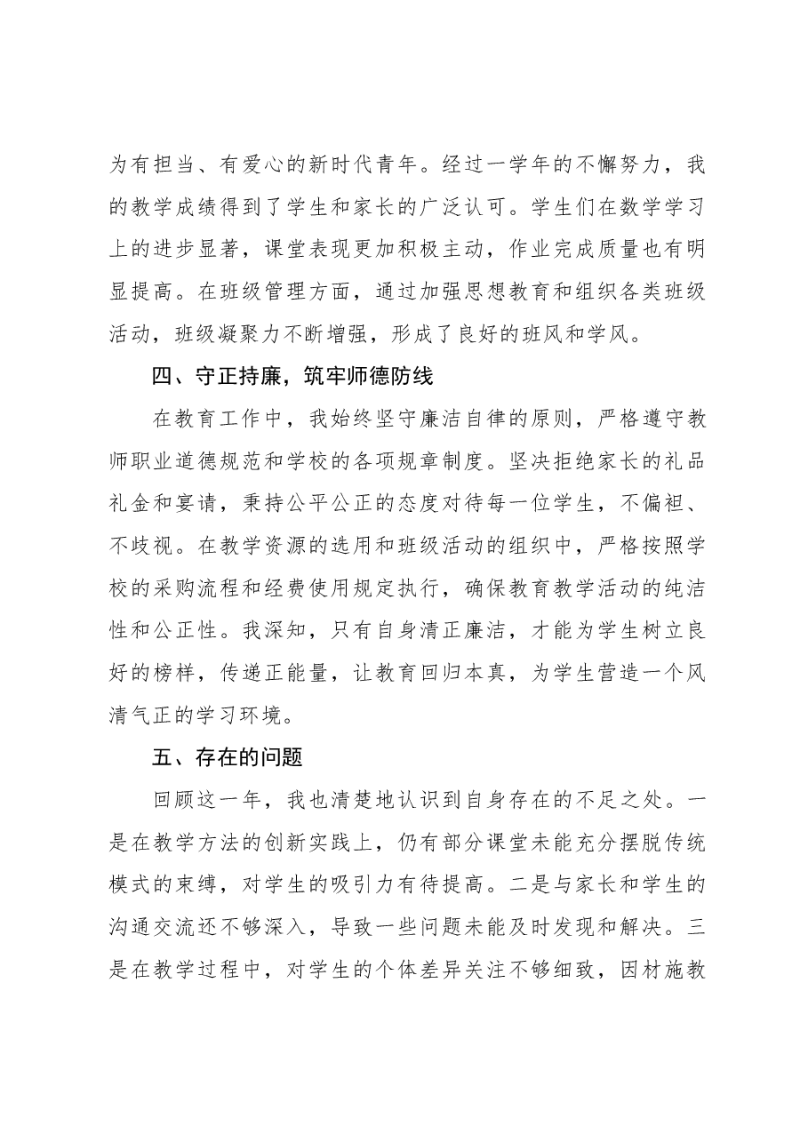 (4篇)2024年个人年度工作总结材料汇编(教师专题).docx,第3页预览