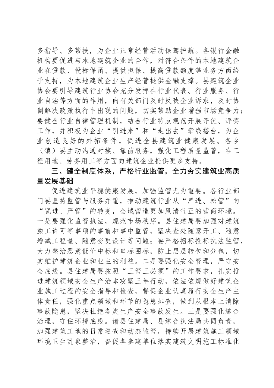 在县建筑业高质量发展座谈会议上的讲话.docx,第4页预览