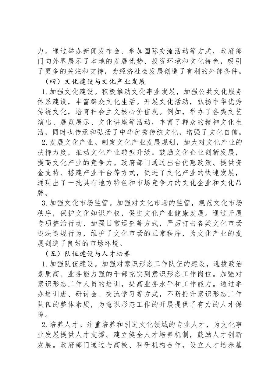 2024年政府部门落实意识形态工作责任制情况报告.docx,第3页预览