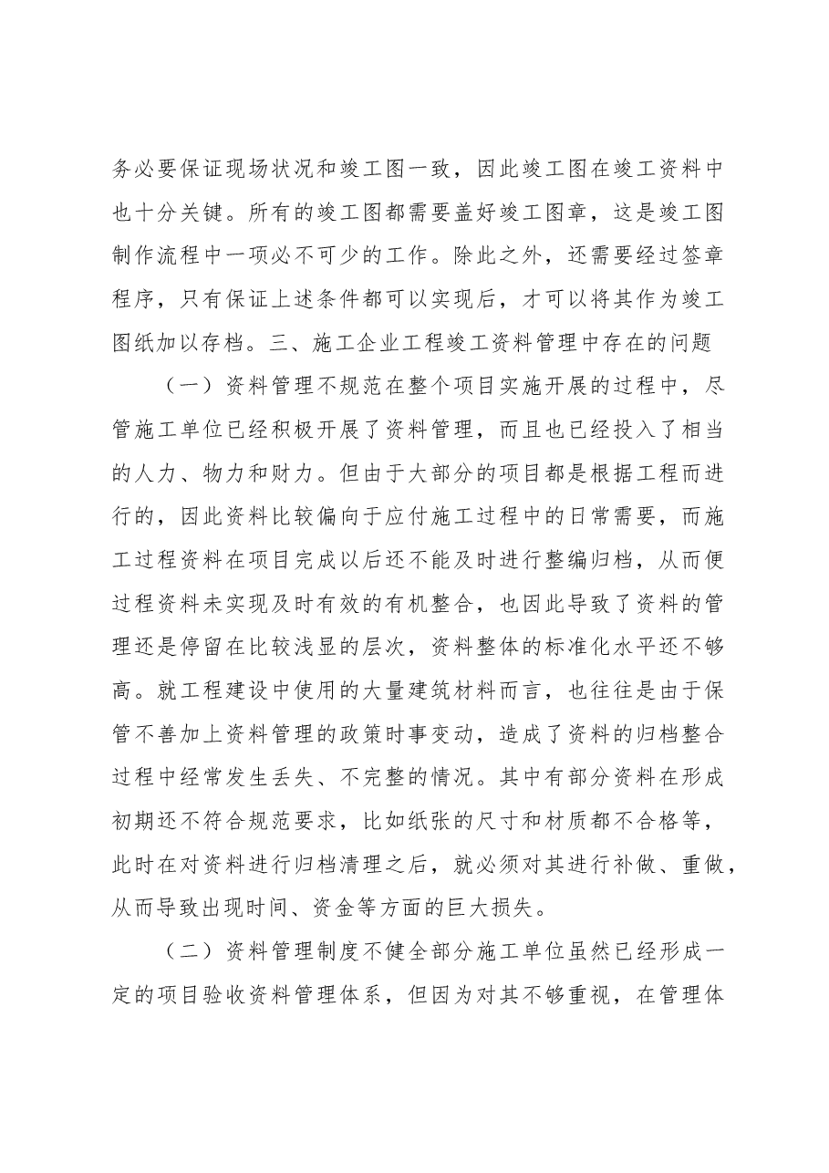 关于施工企业工程管理中存在的问题及解决对策报告.docx,第4页预览