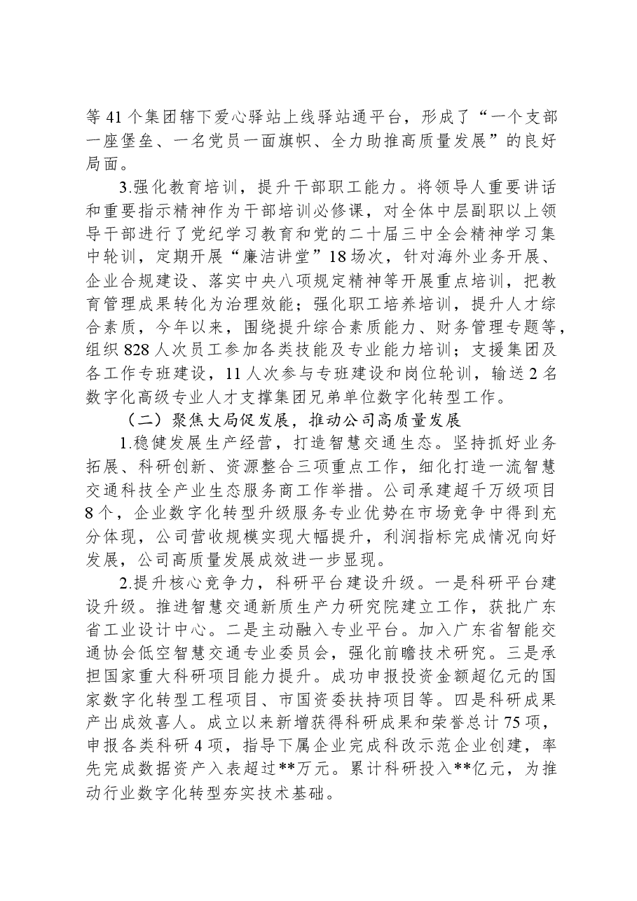 党委换届选举大会上的党委工作报告.docx,第2页预览