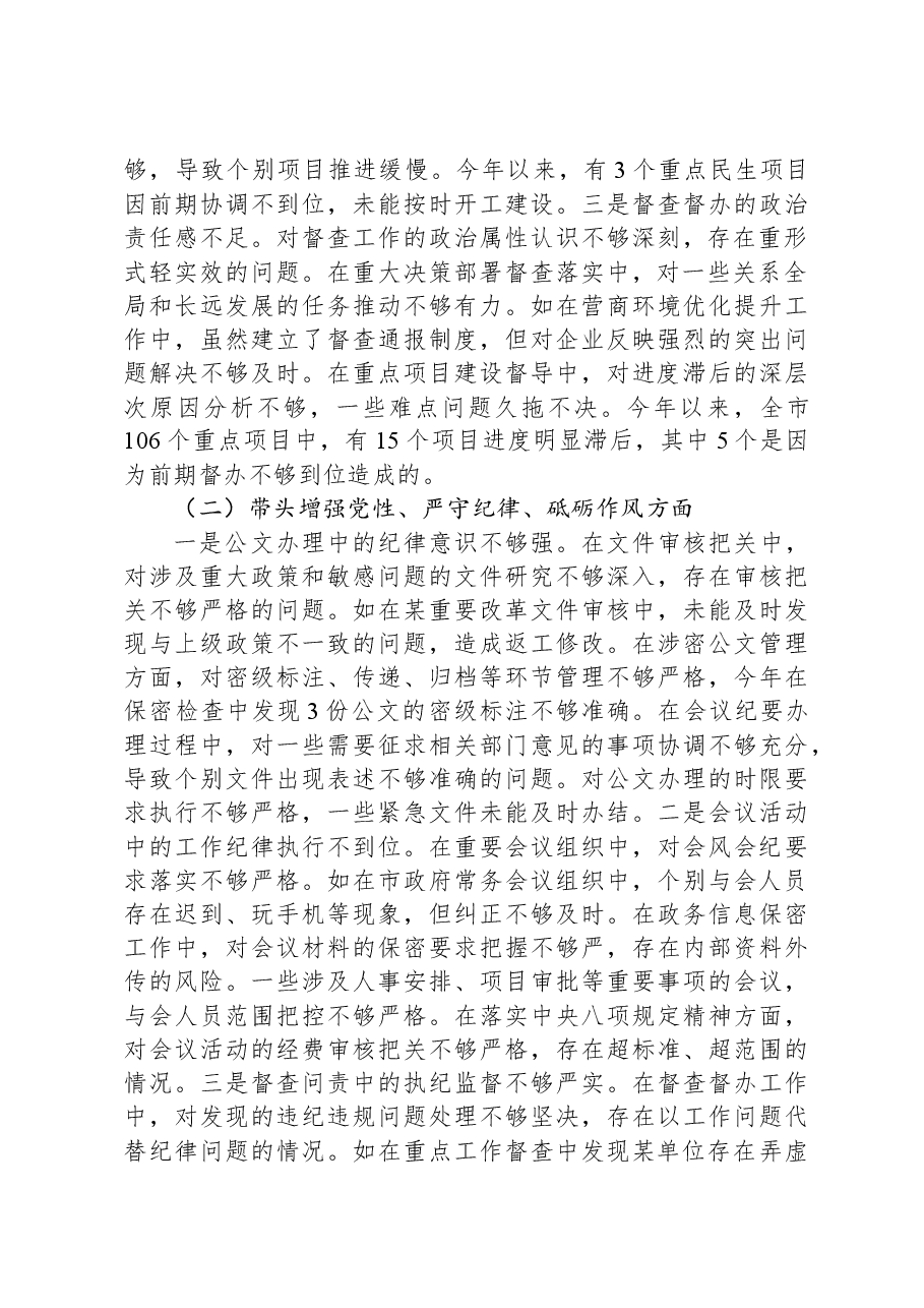 市政府秘书长在2024年民主生活会上的对照检查材料(四个带头).docx,第2页预览