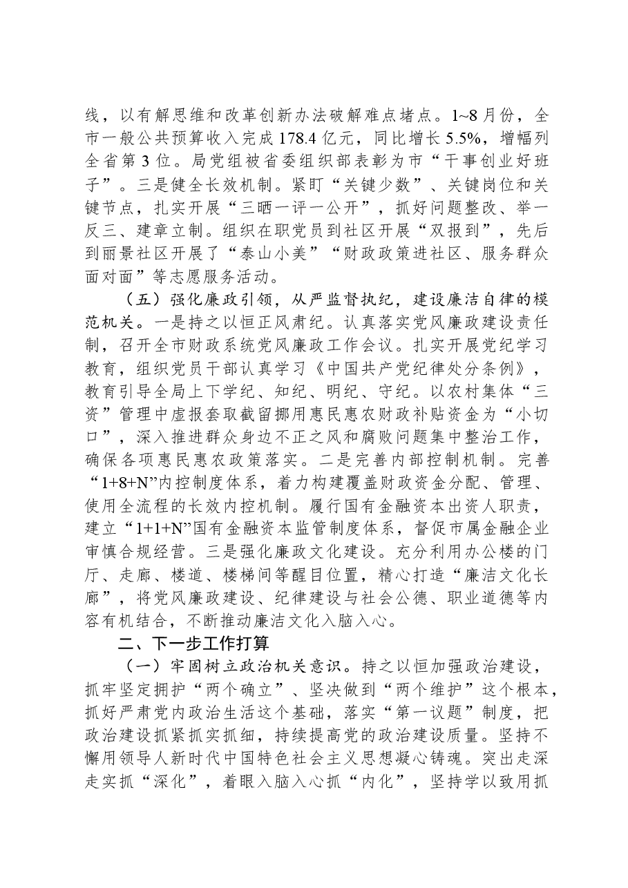 市财政局党组2024年抓基层党建工作述职报告.docx,第3页预览