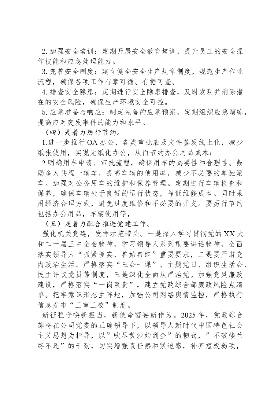 党政综合部2024年工作总结及工作计划.docx,第4页预览