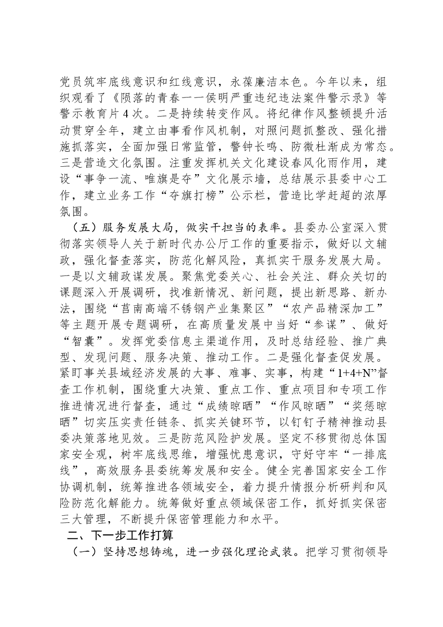 县委办公室党组2024年抓基层党建工作述职报告.docx,第3页预览
