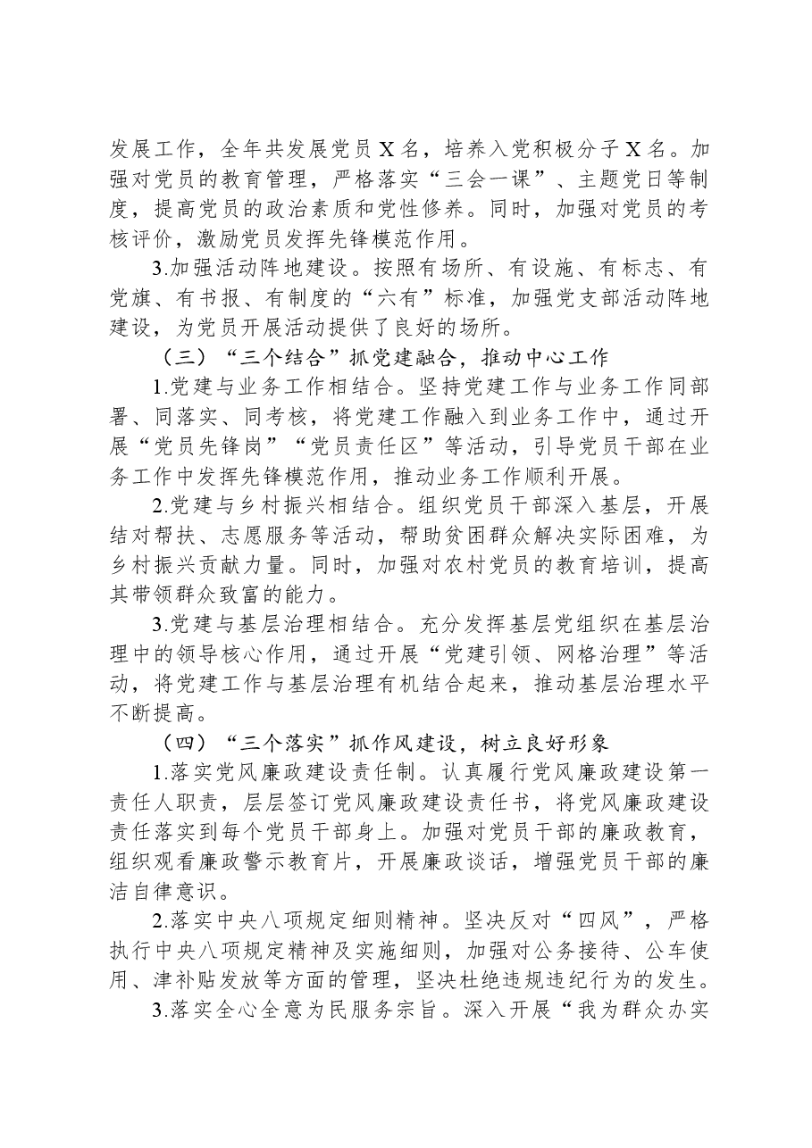 基层党支部书记2024年度抓基层党建工作述职报告.docx,第2页预览