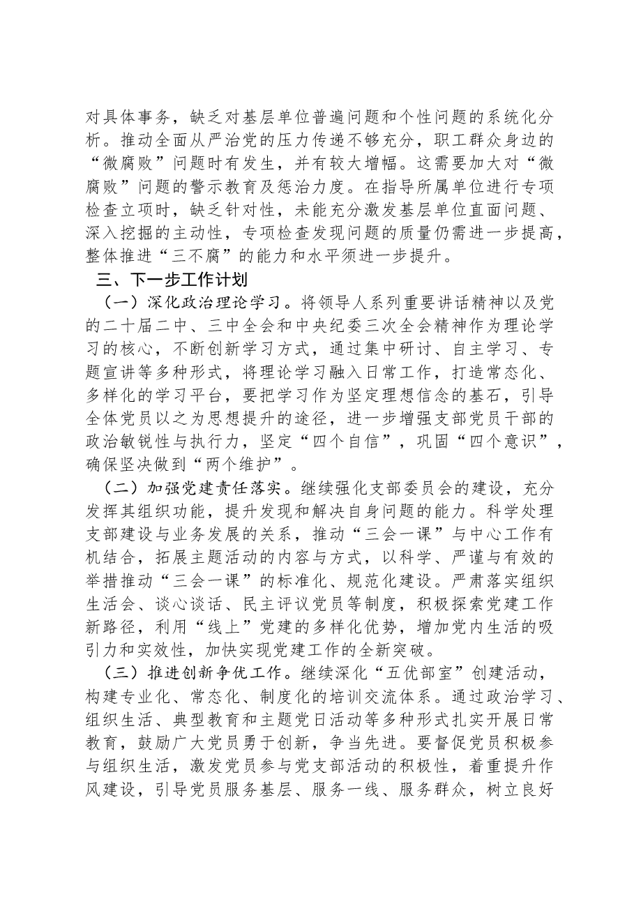 XX支部书记2024年度抓基层党建工作述职报告.docx,第4页预览