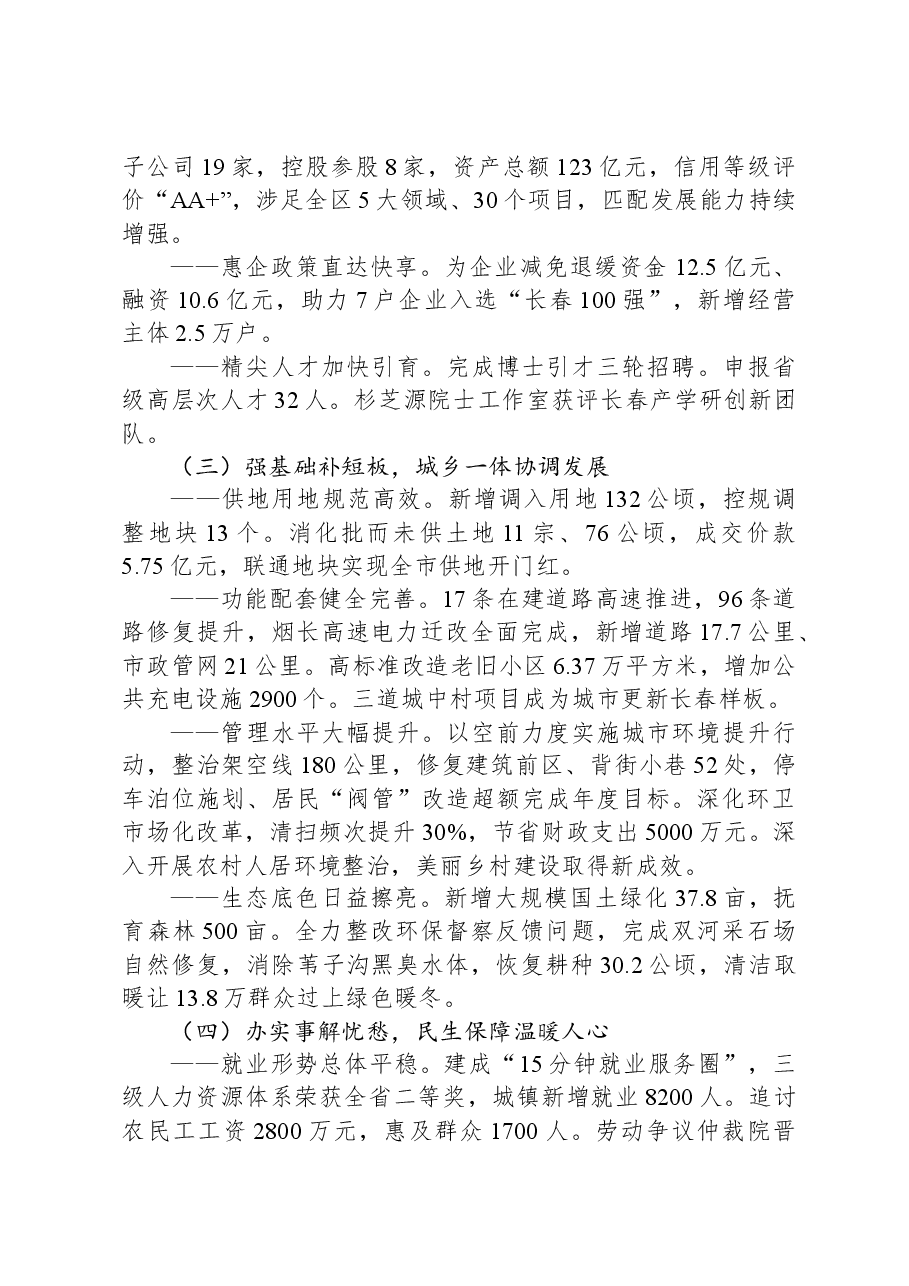 2024年二道区政府工作报告.docx,第3页预览