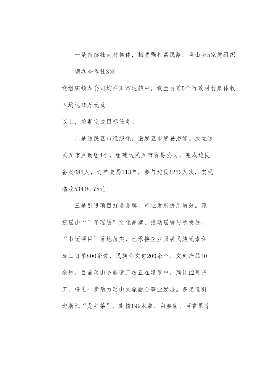 (6篇)河口县委组织部工作务虚会各乡镇发言材料汇编(抓基层党建工作述职报告、党建工作总结).doc,第4页预览