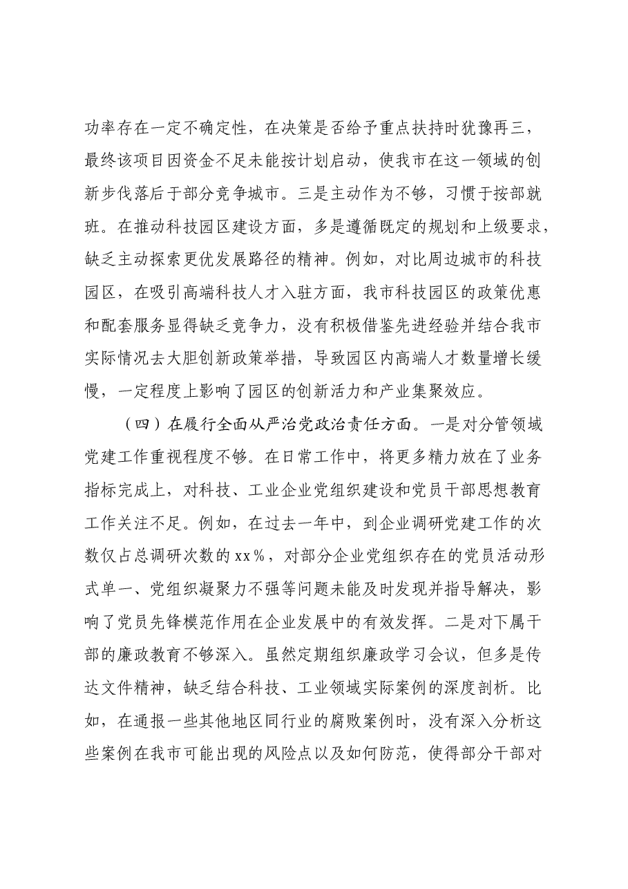副市长2024年民主生活会对照检查发言材料.docx,第4页预览
