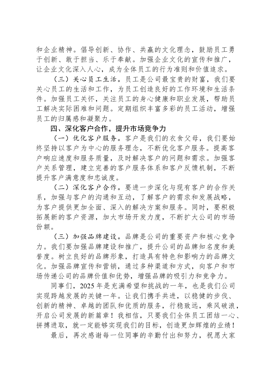 公司领导在2025年工作部署会上的讲话.docx,第3页预览