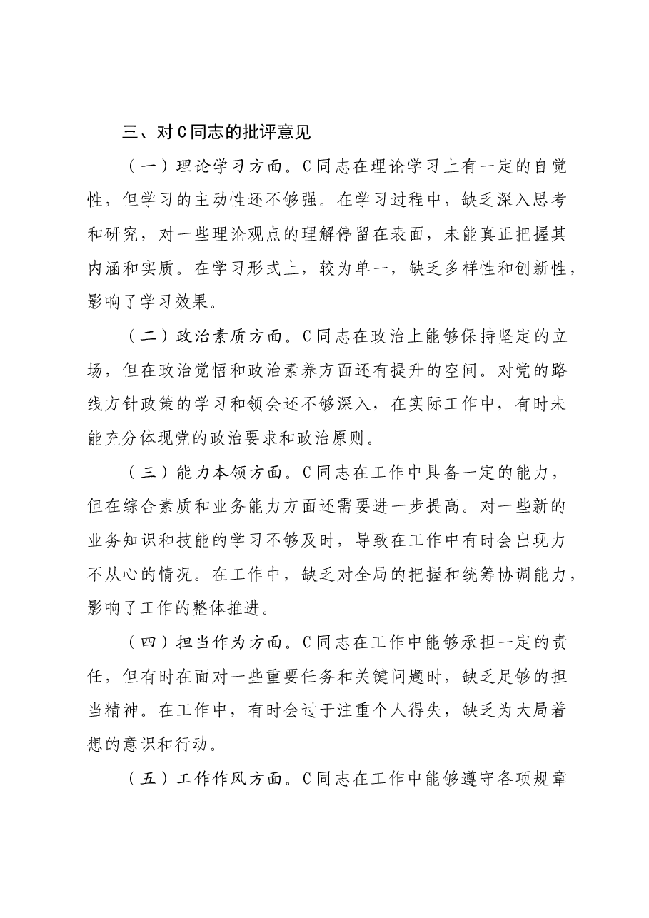 2024年民主生活会、组织生活会查摆问题、批评和自我批评意见及表态发言.docx,第4页预览