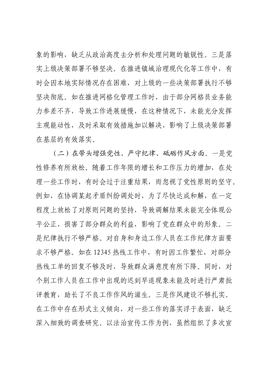 镇党委政法委员关于2024年度民主生活会个人对照查摆剖析材料(四个带头+违纪行为典型案例剖析).docx,第2页预览