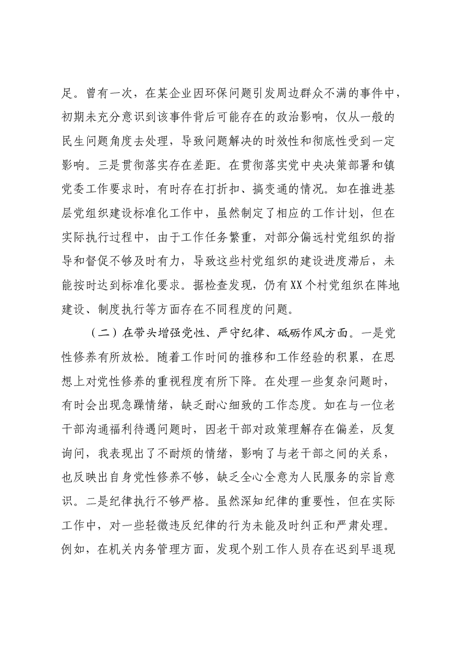镇党委组织委员2024年度民主生活会个人对照查摆剖析材料(四个带头+违纪行为典型案例剖析).docx,第2页预览