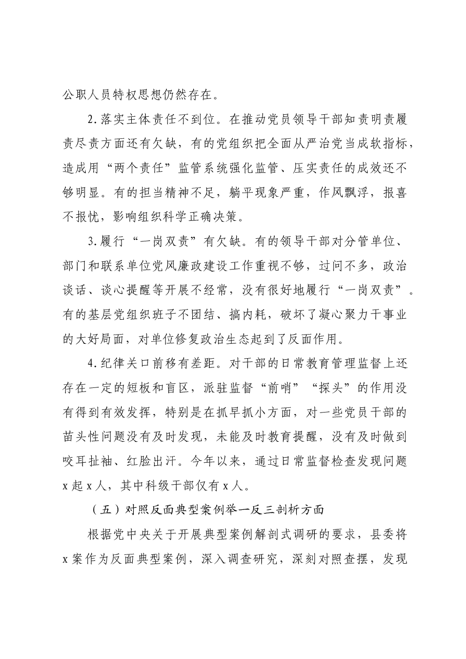 县委常委班子2024年度民主生活会对照检查材料四个带头+典型案例+意识形态.docx,第4页预览