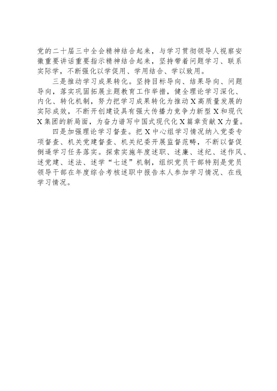 党委2024年度理论学习中心组学习情况报告.docx，第4页预览