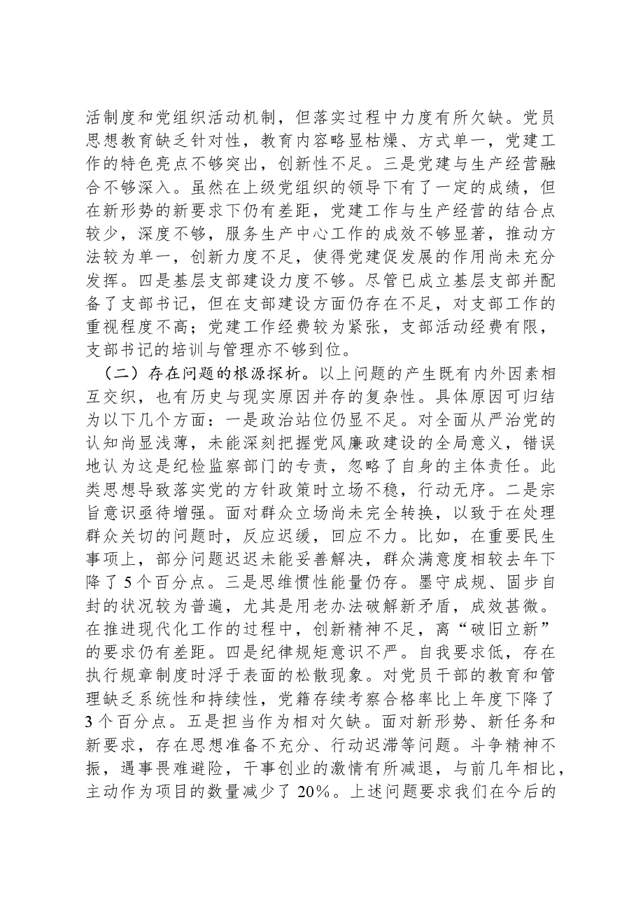 XX国有企业党委书记述职述廉工作情况报告.docx,第3页预览