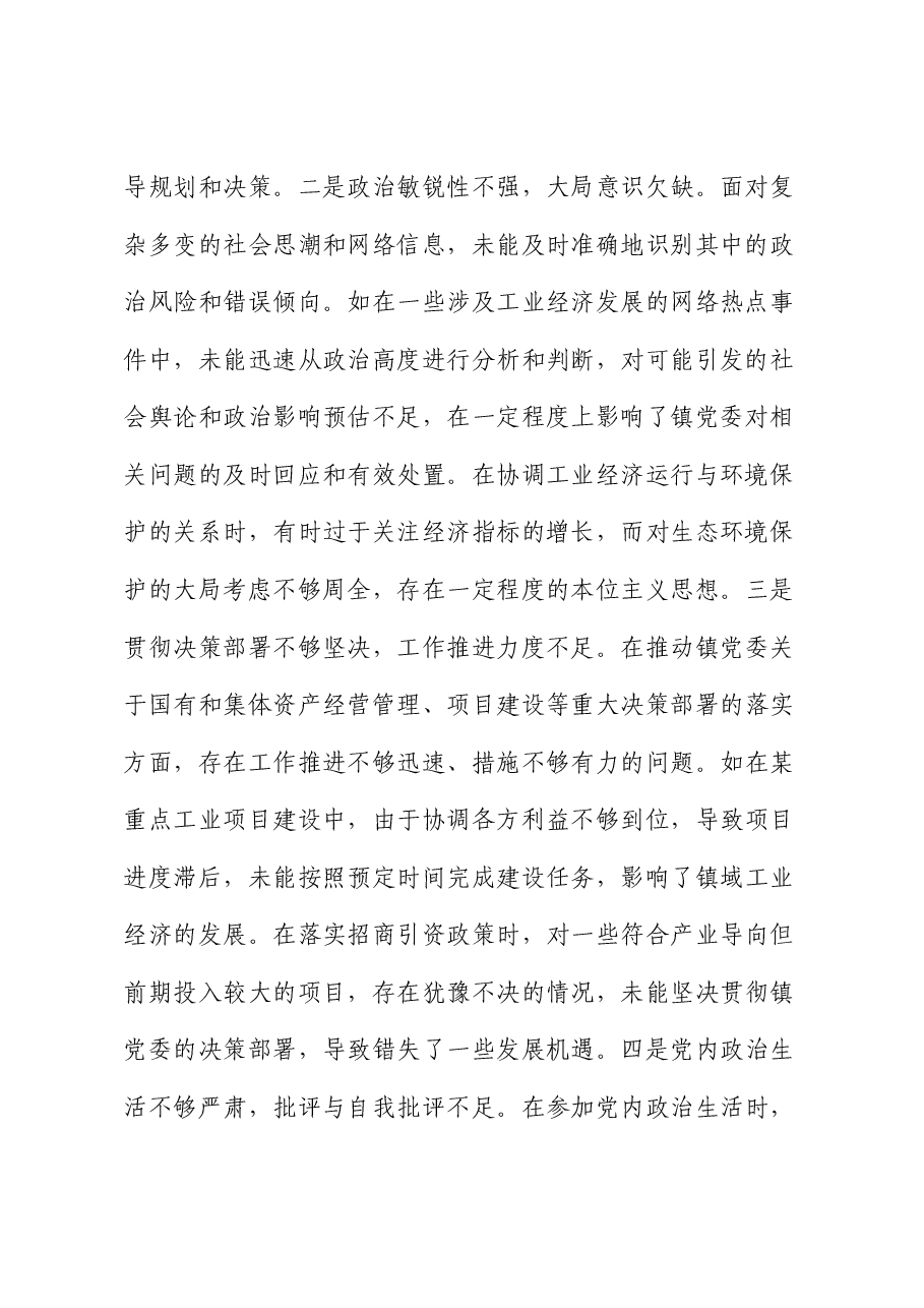 镇党委副书记关于2024年度民主生活会个人对照查摆剖析材料(四个带头+违纪行为典型案例剖析).docx,第2页预览