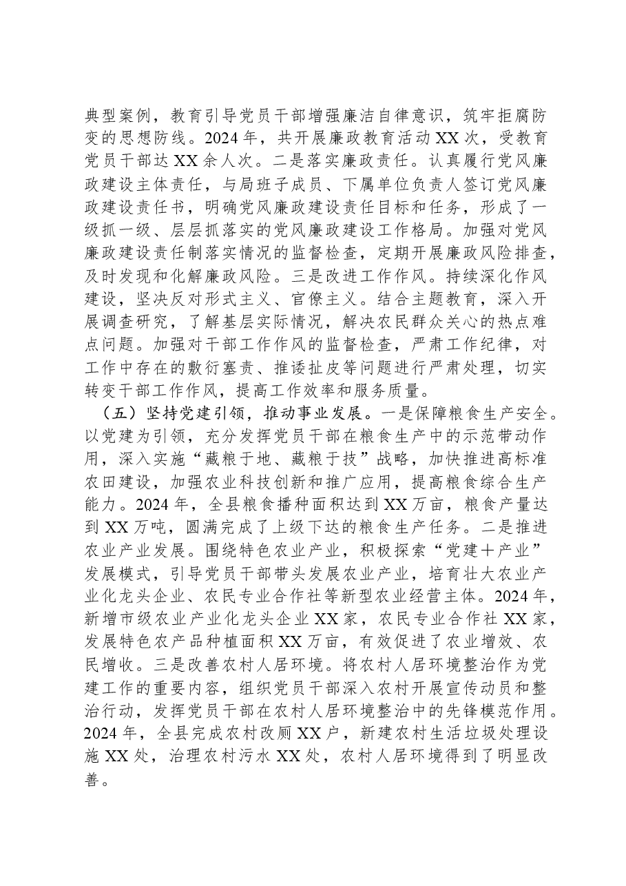 2024年党组织书记抓党建述职报告.docx,第3页预览