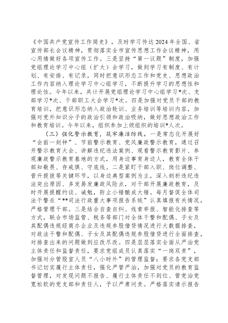 2024年某市司法局意识形态工作总结.docx,第2页预览