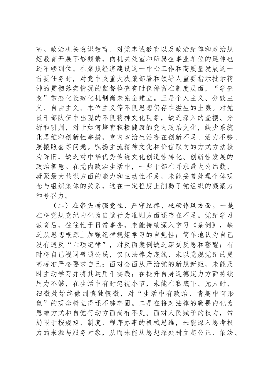 党员干部2024年专题民主生活会、组织生活会对照检查发言材料(四个带头).docx,第2页预览