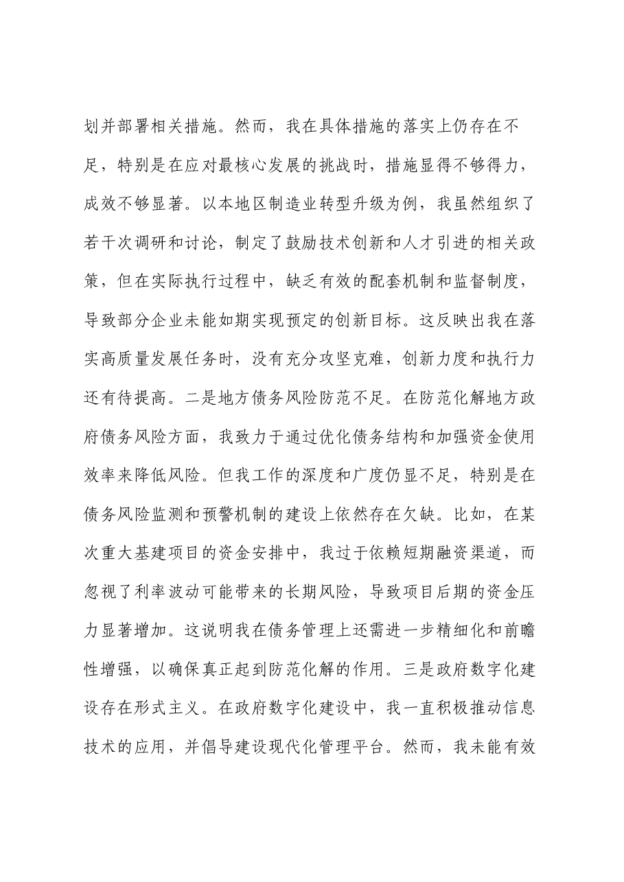市长2024年度民主生活会对照检查材料.docx,第4页预览