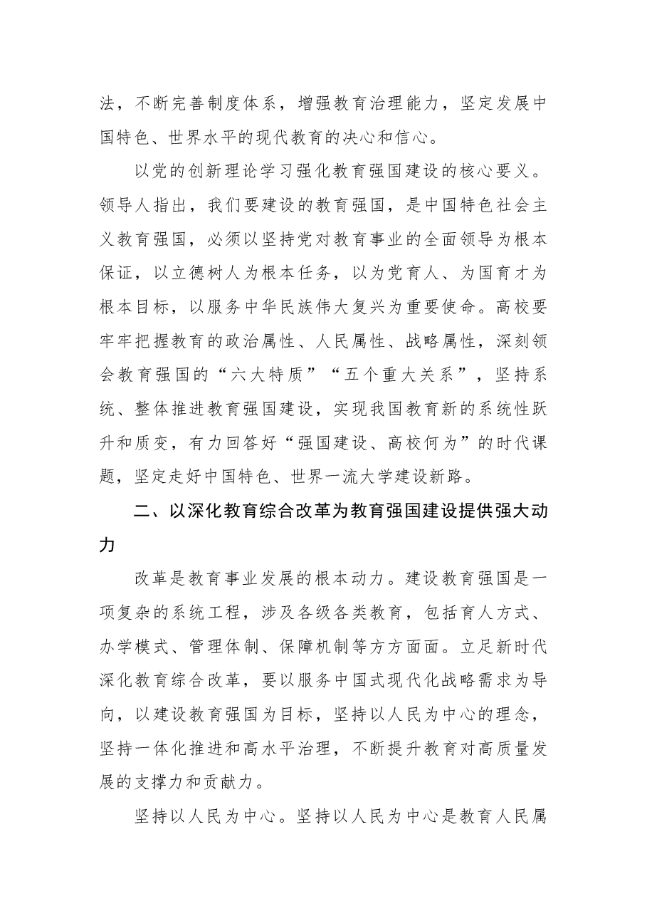 2025全国教育工作会议精神解读党课:坚定走好教育强国建设新征程.docx,第3页预览
