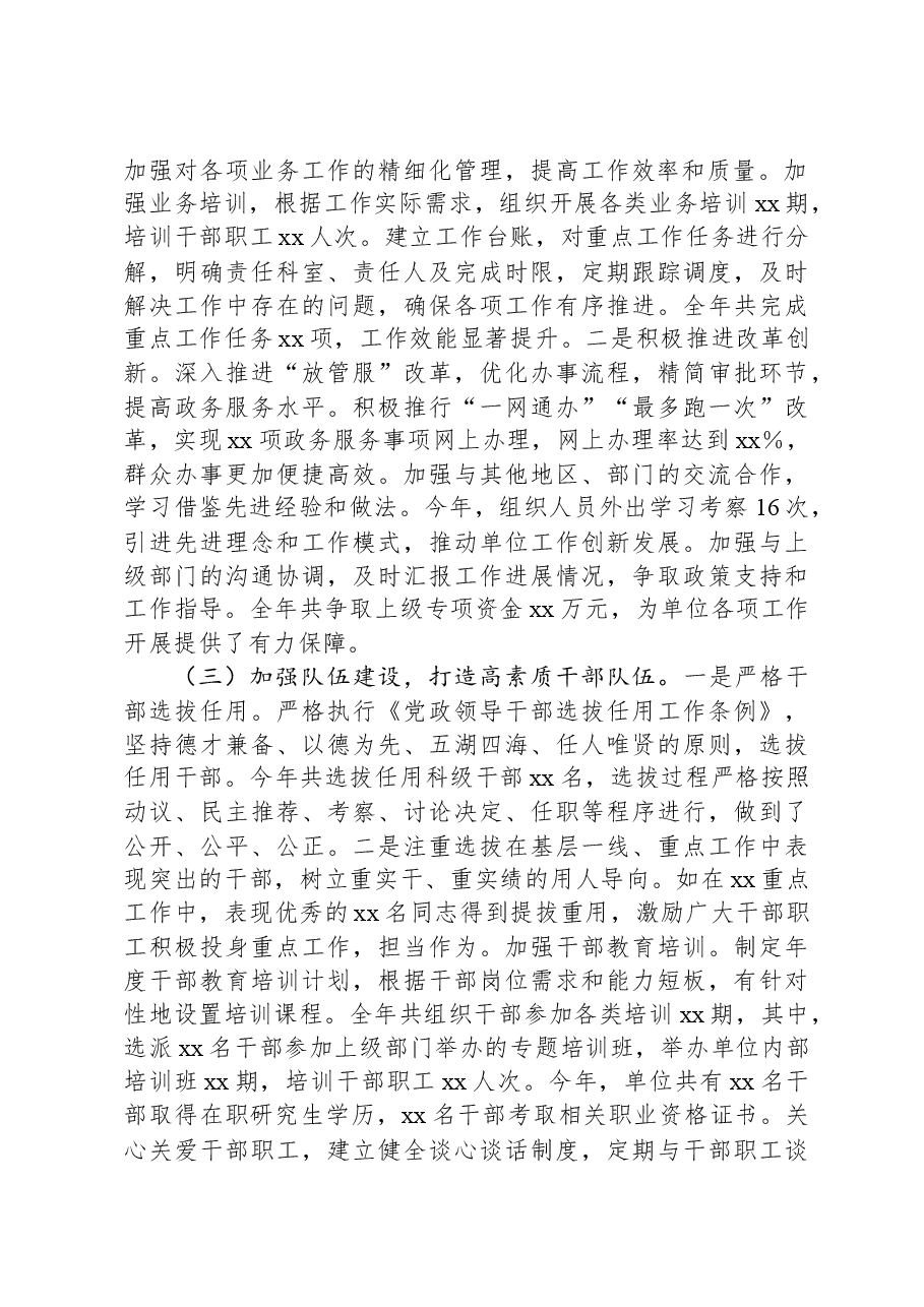 市直单位党组书记2024年度考核个人总结.docx,第2页预览