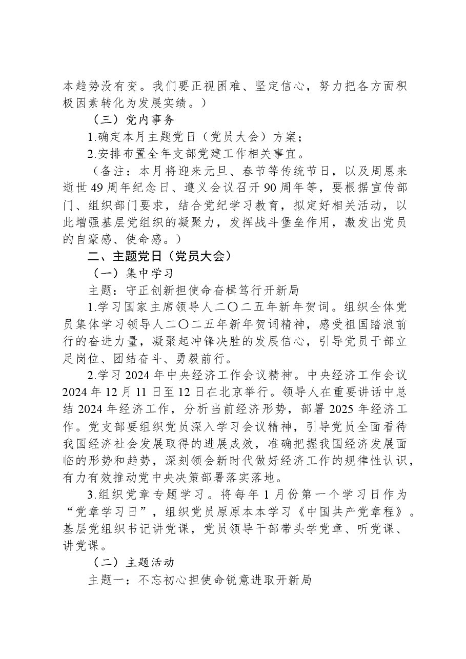 2025年1月党支部“三会一课”方案参考主题.docx,第3页预览