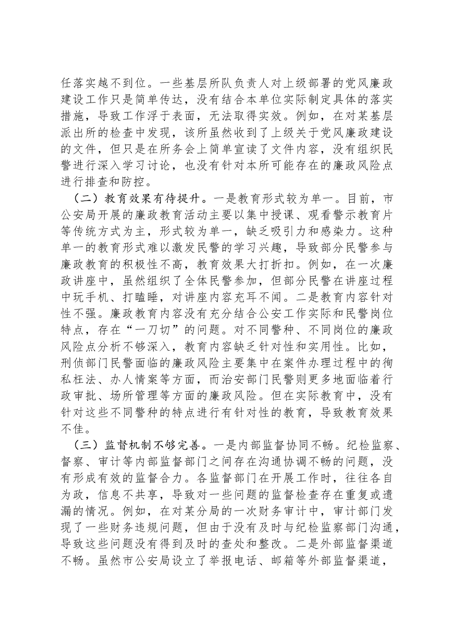 市公安局党委书记2024年党风廉政建设工作述职报告.docx,第3页预览