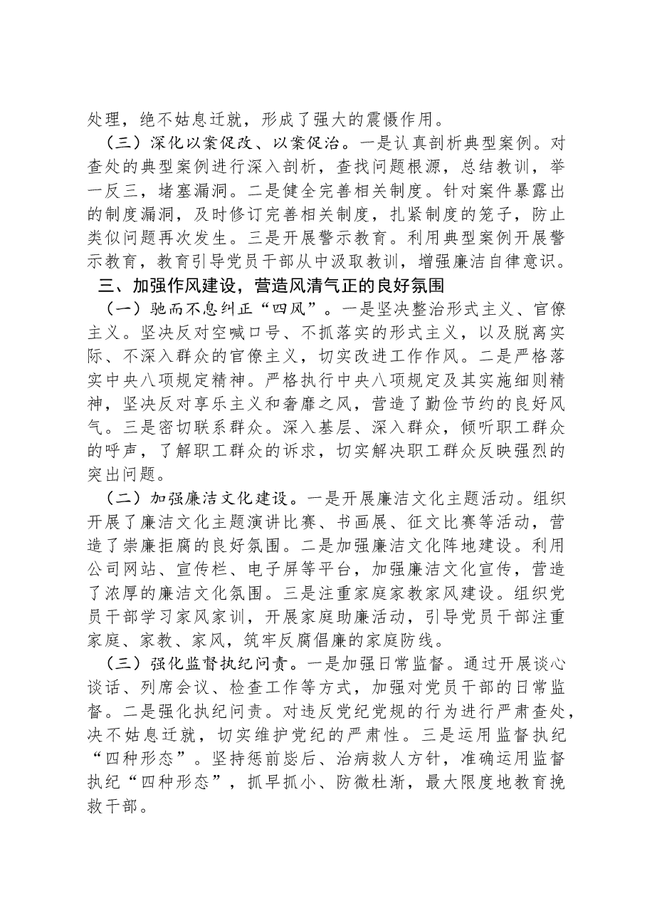 公司党委书记2024年党风廉政建设述职报告.docx,第3页预览