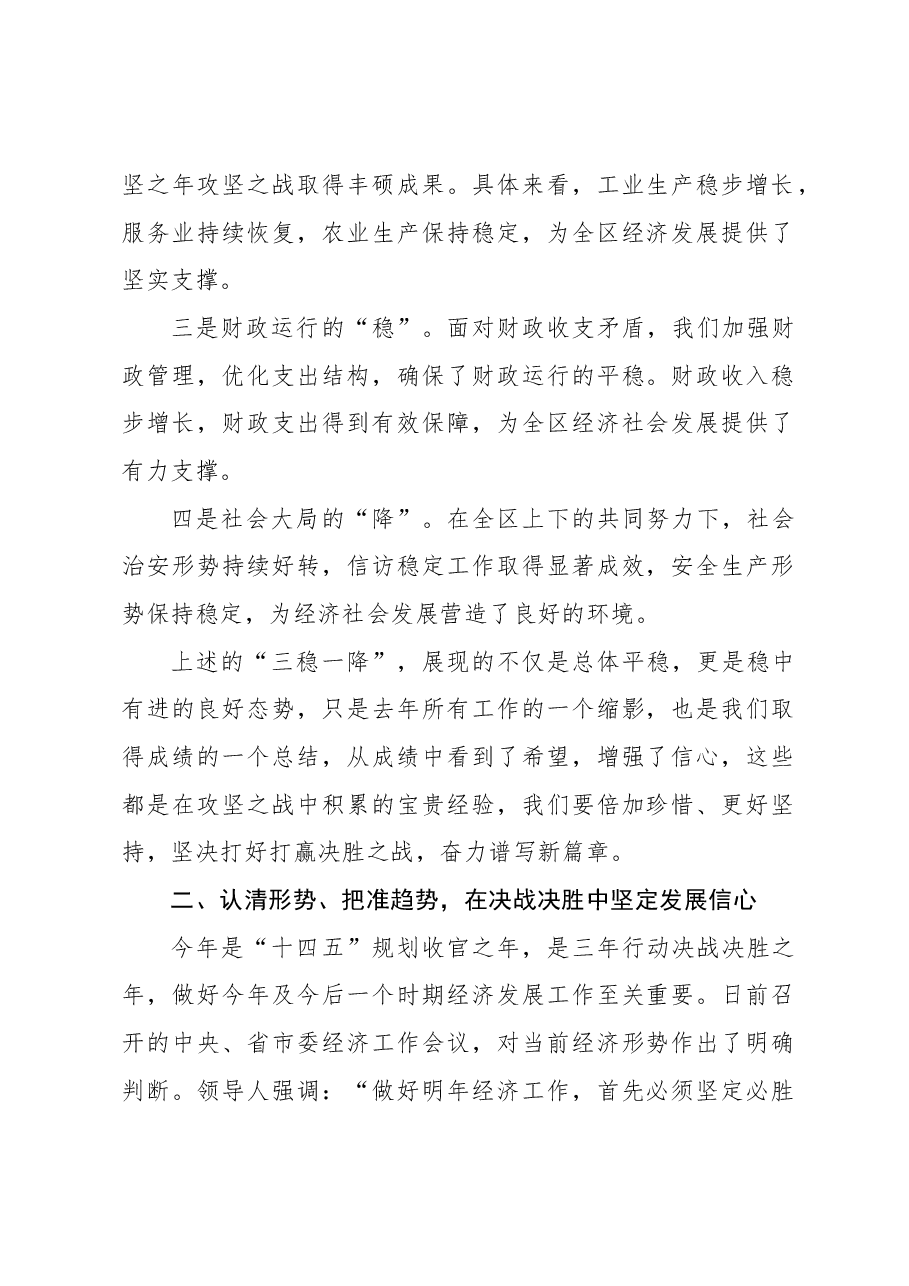 在区委全会暨区委经济工作会议上的讲话.docx,第2页预览