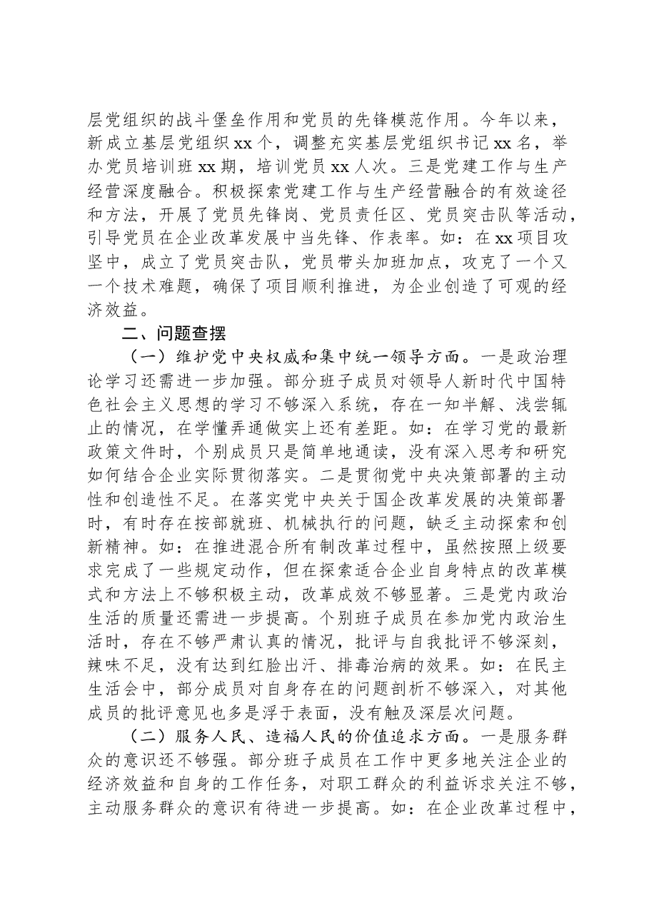 市直属国有企业领导班子2024年民主生活会对照检查发言材料.docx,第4页预览