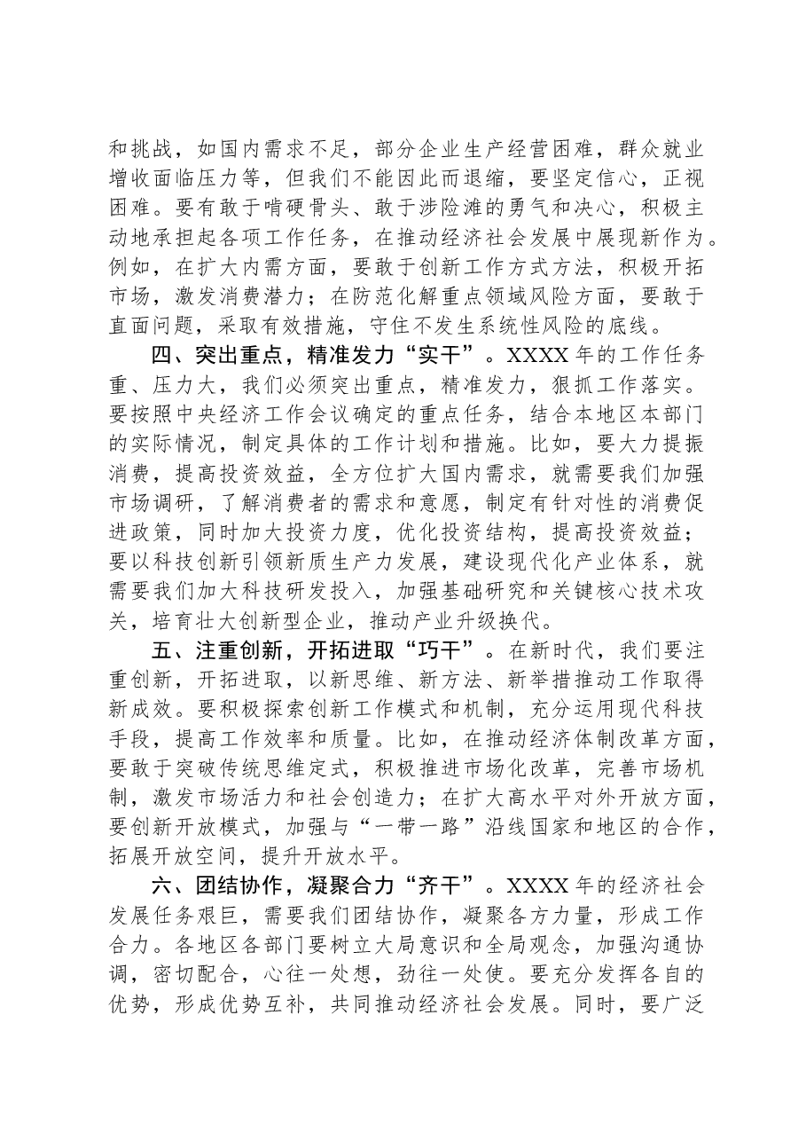 党组书记在2025年工作部署会上的讲话.docx,第2页预览