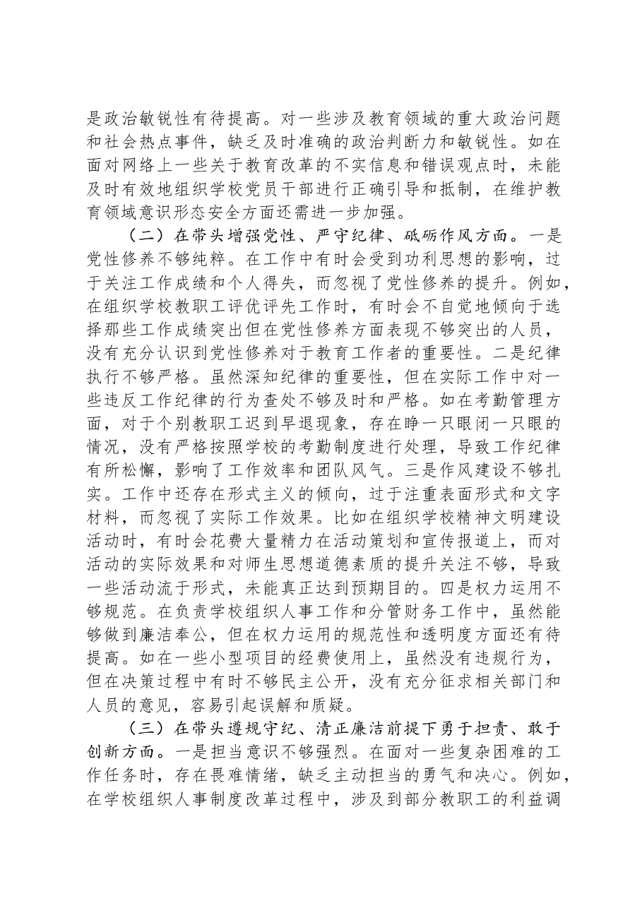 学校组织人事处主任关于2024年度民主生活会个人对照检视发言材料.docx,第2页预览