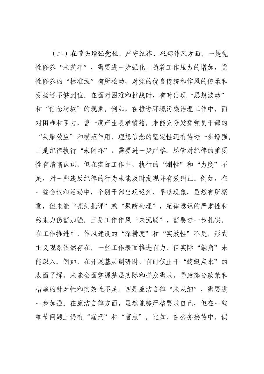 县长2024年度民主生活会个人对照检视发言材料(四个带头+案例剖析).docx,第3页预览