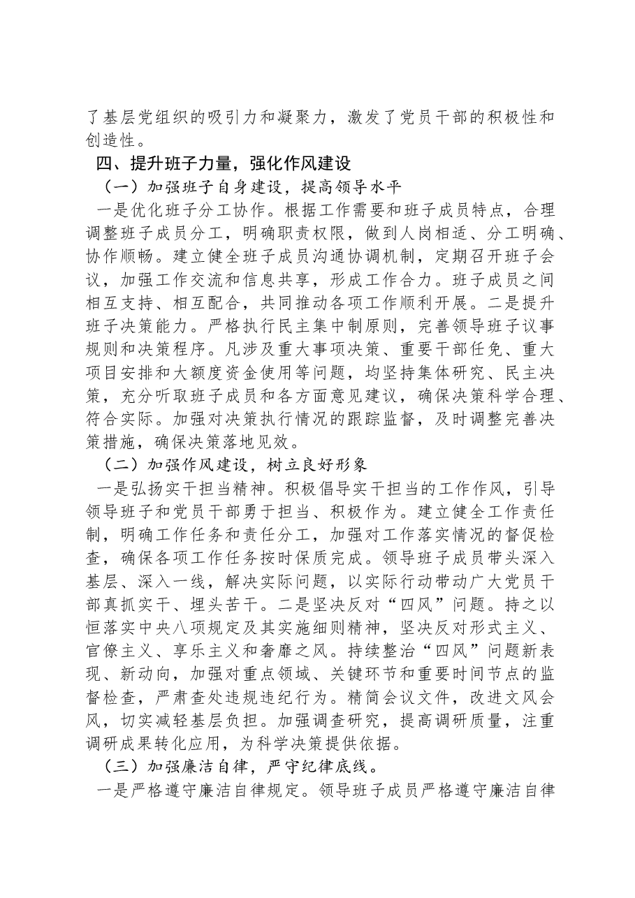 2024年度领导班子工作总结.docx,第4页预览