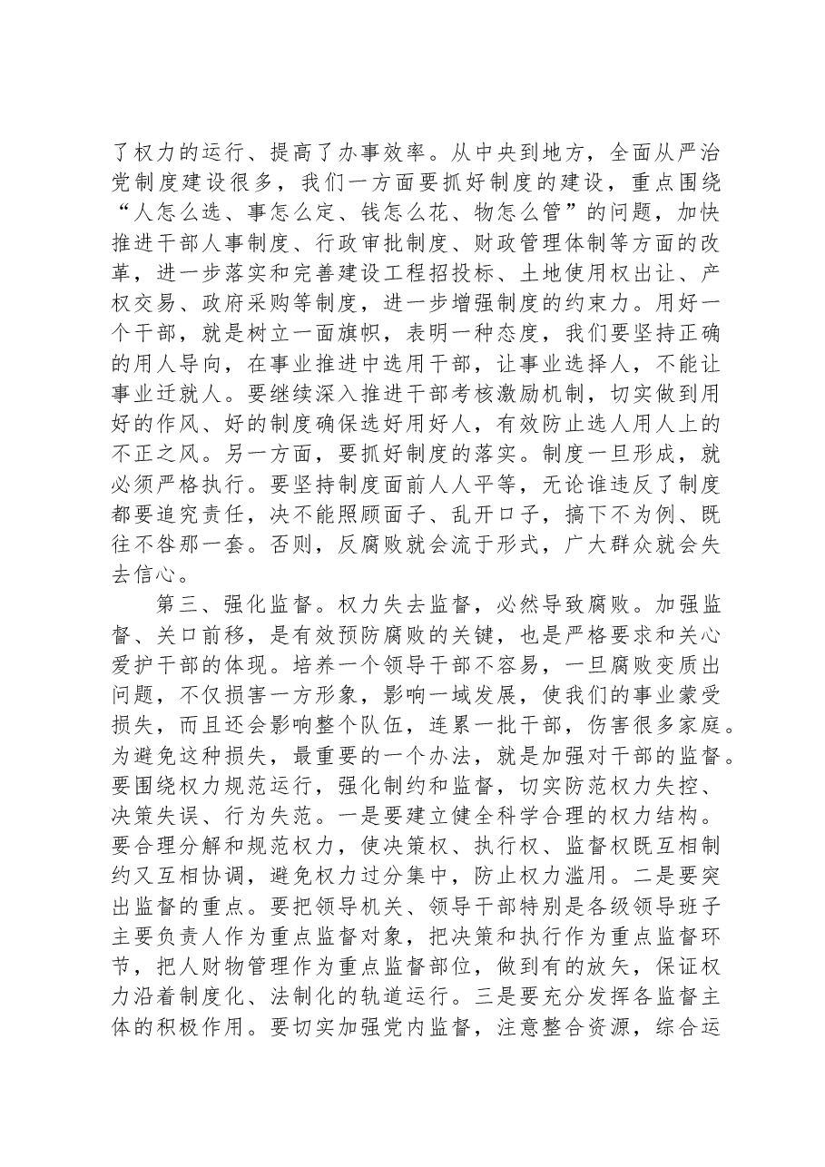 在干部教育工作座谈会的讲话.docx,第2页预览