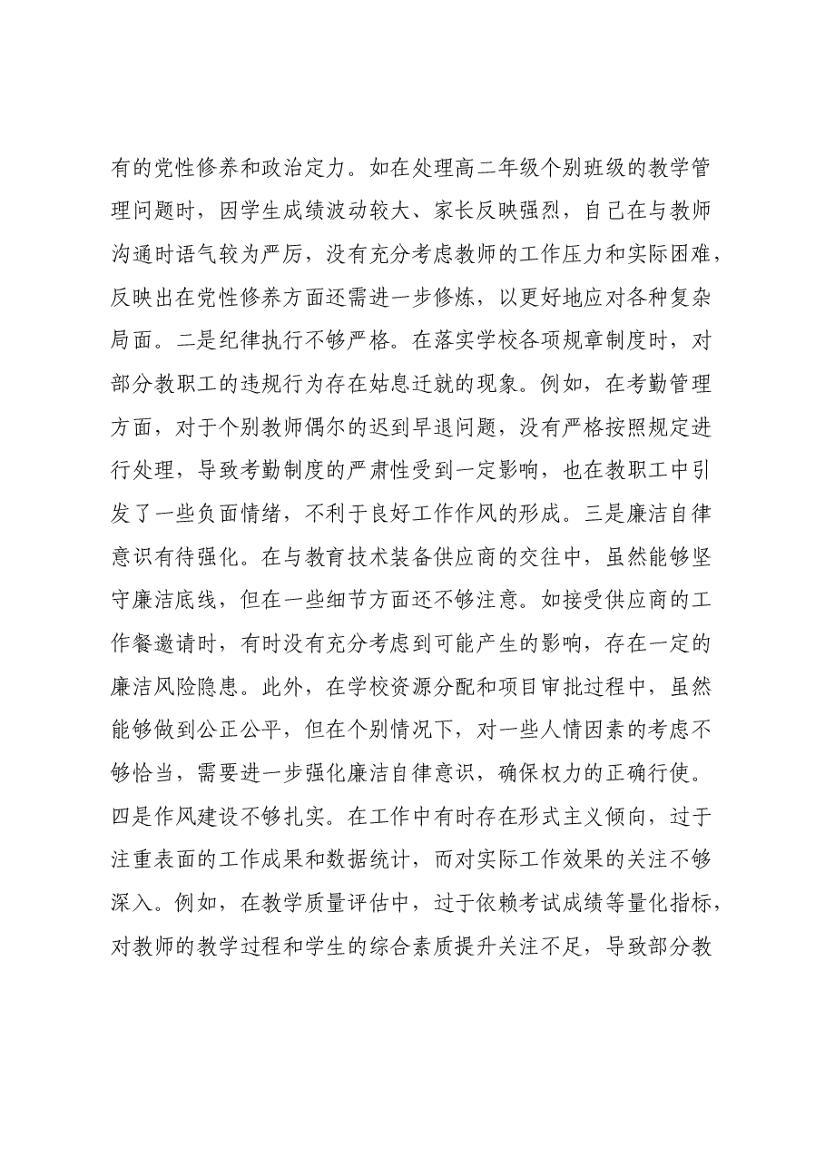 市一高副校长关于2024年度民主生活会个人对照检视发言材料(学校+四个带头+违纪行为典型案例剖析).docx,第3页预览