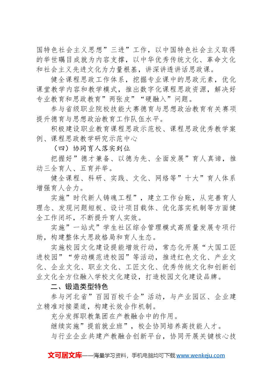 高校2025年工作要点.docx,第2页预览
