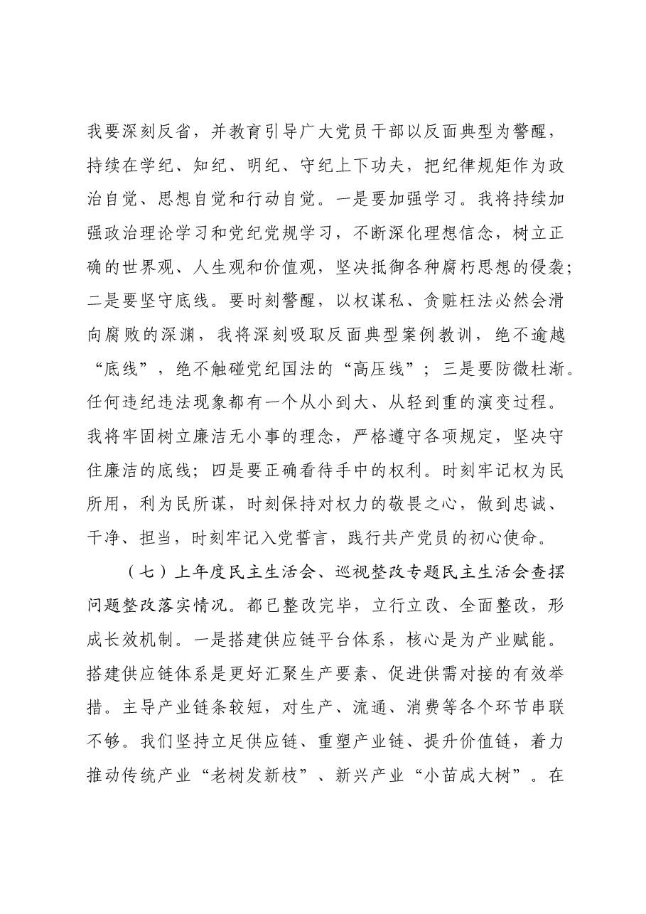 2024年度民主生活会领导干部对照检查材料+反面案例剖析 上年度整改.docx,第4页预览